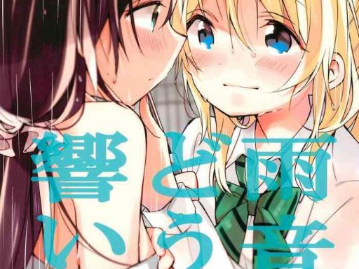 amaoto douka hibiite cover