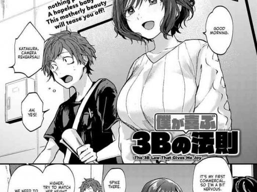 boku ga yorokobu 3b no housoku the 3b law that gives me joy cover