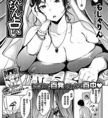 chinchin uranai cover