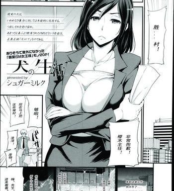 inu no seikatsu a dog x27 s life cover