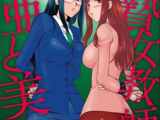 mesunie onna kyoushi ria to miu ch 10 cover