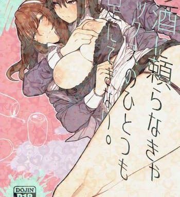 osake ni tayoranakya sex no hitotsu mo manzoku ni dekinai cover
