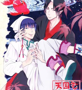 tengoku mo jigoku mo cover