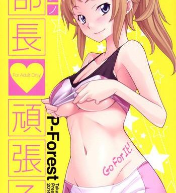 buchou ganbaru cover
