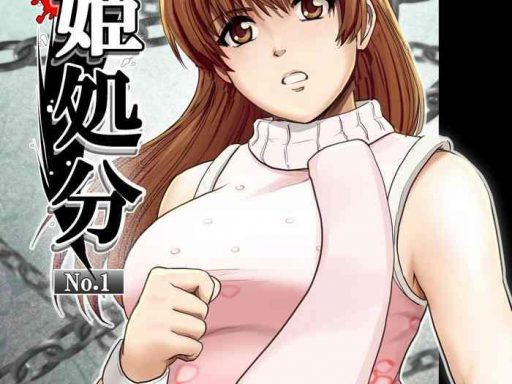 haiki shobun no 1 kasumi hen kahitsu shuuseiban cover