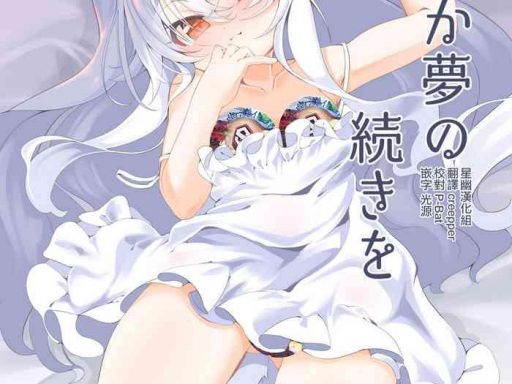 itsuka yume no tsuzuki o cover