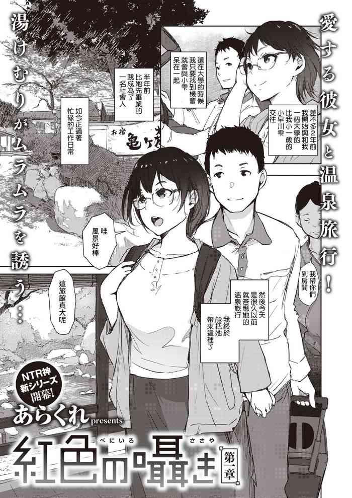 beniiro no sasayaki daiisshou cover