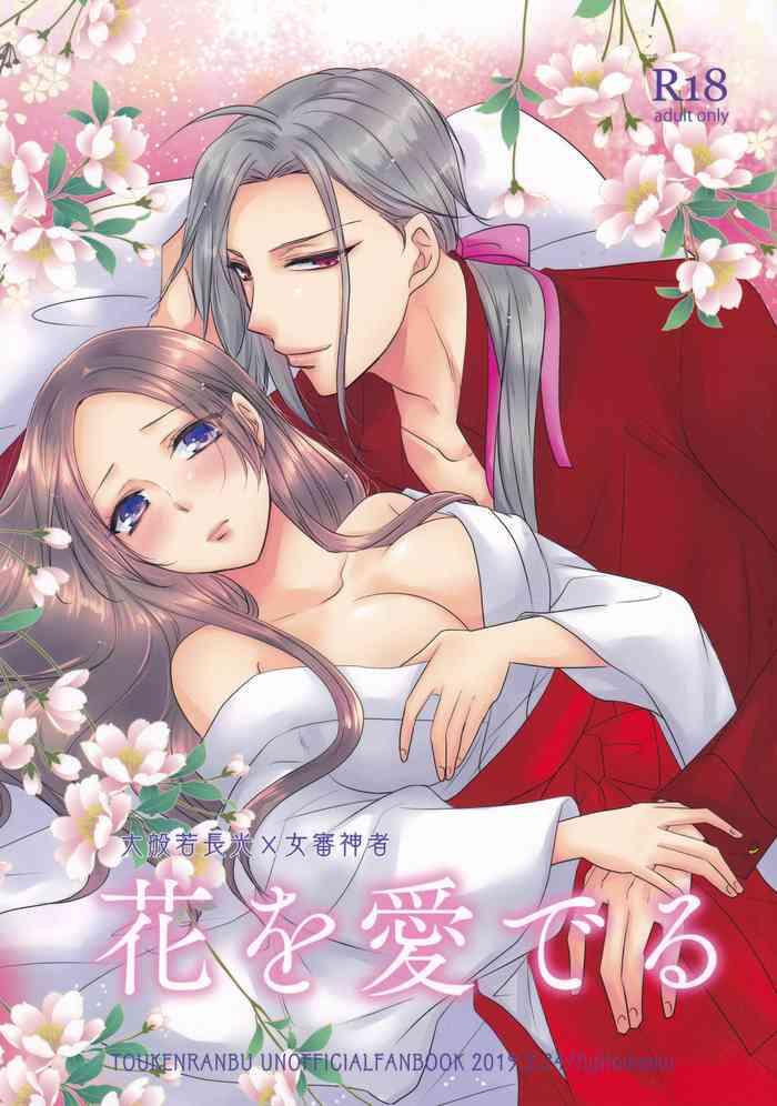 hana o mederu cover