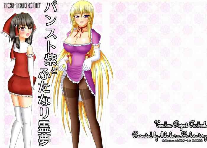 pansuto yukari to futanari reimu cover