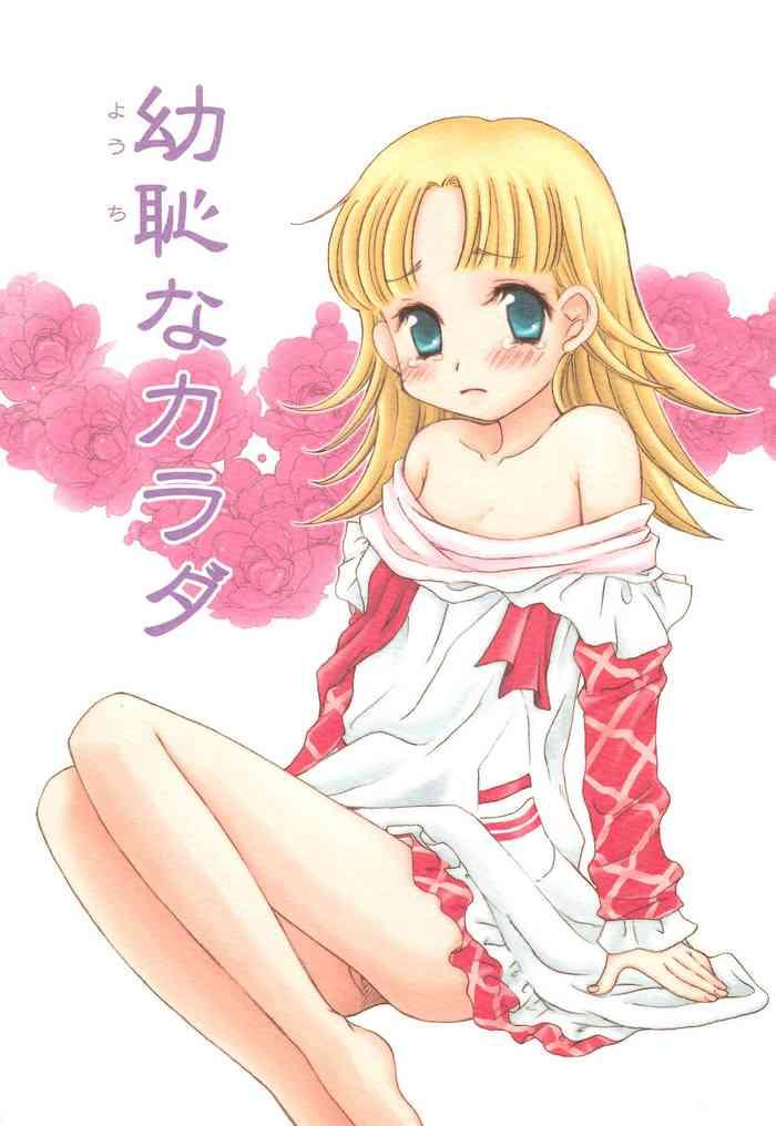 youchi na karada cover