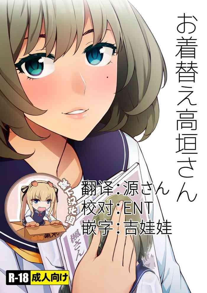 okigae takagaki san cover