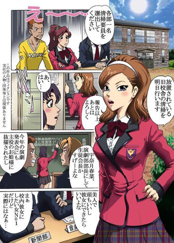 toraware no seito kaichou cover