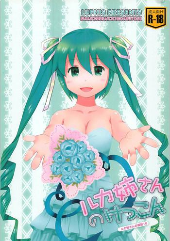 luka nee san no kekkon cover