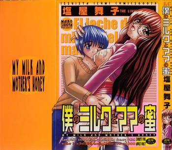 boku no milk to mama no mitsu my milk and mother x27 s honey cover