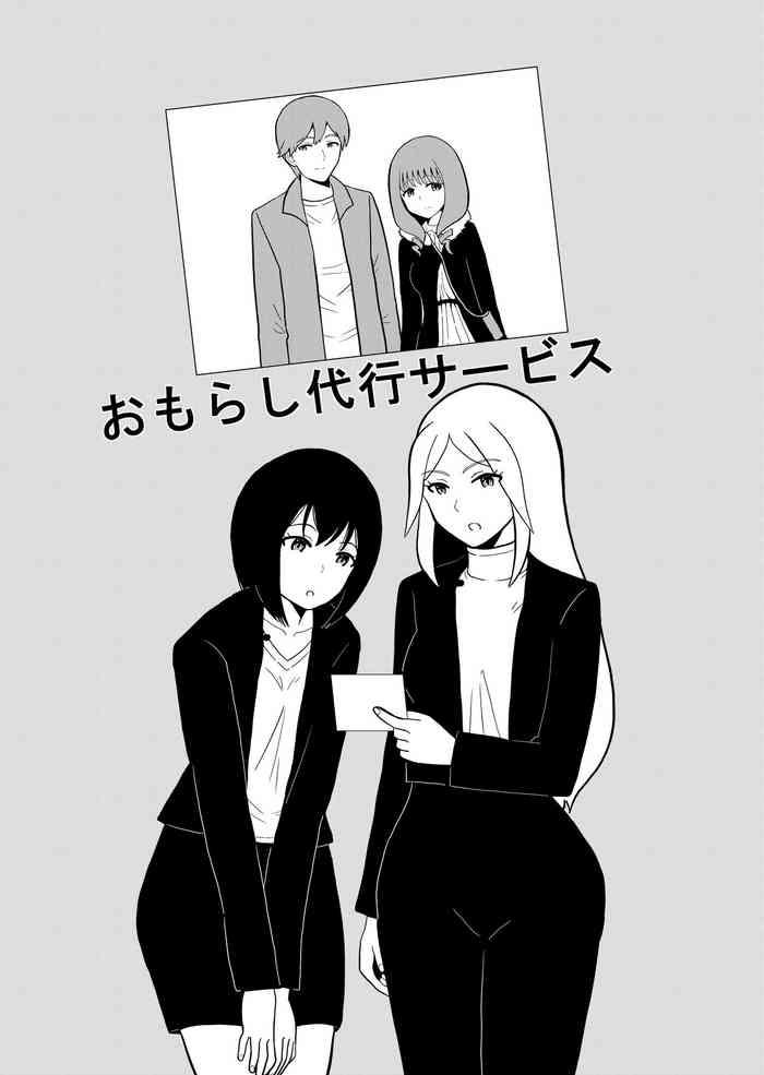 omorashi daikou saabisu cover
