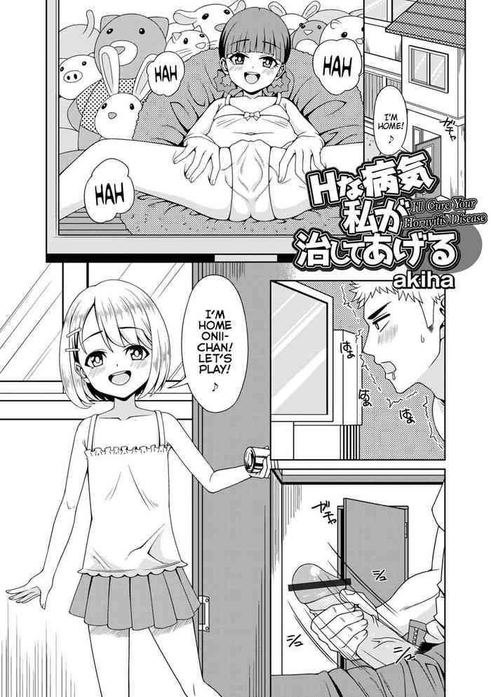 h na byouki watashi ga naoshi te ageru i ll cure your hornyitis disease cover