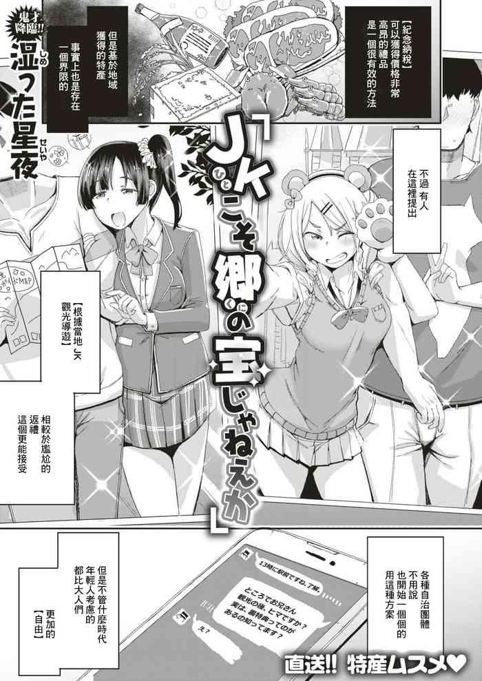 shimetta seiya jk hito koso sato kuni no takara janee ka comic happining vol 3 chinese digital cover