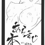 arasuji 1 cover