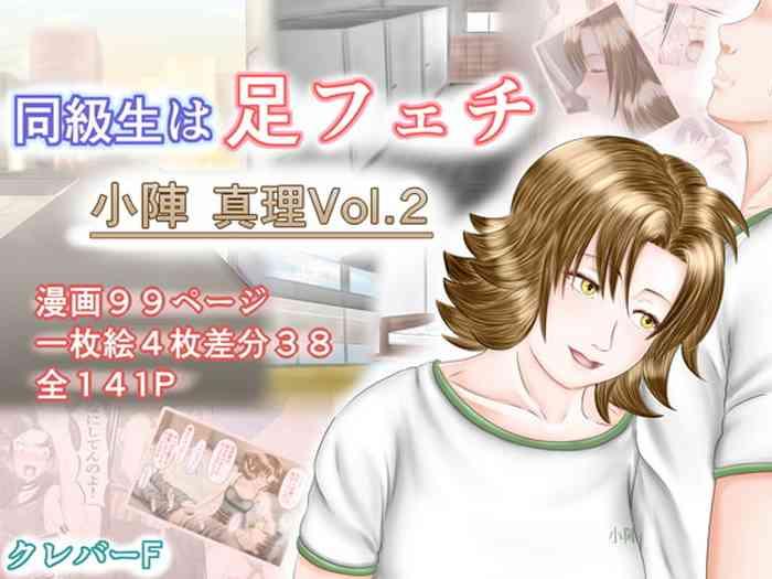 doukyuusei wa ashi fechi mari vol 2 cover
