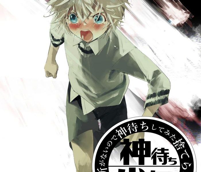 ibasho ga nai node kamimachi shite mita suterareta shounen no ero manga ch 35 cover