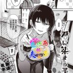 kimi ni somaru yotei cover