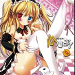 kobato bu cover