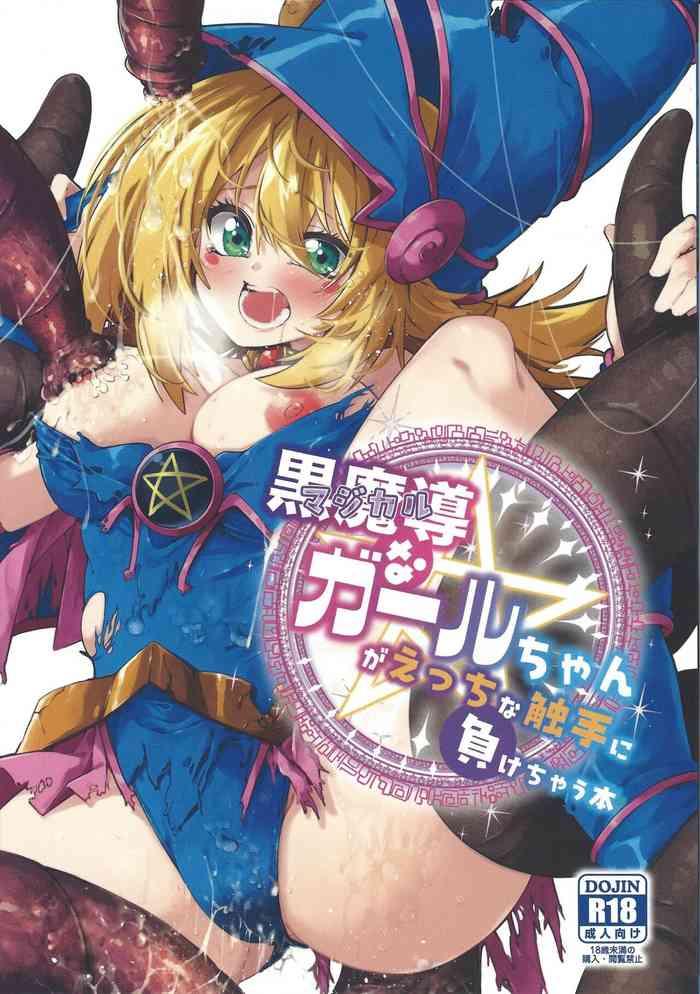 magical na girl chan ga ecchi na shokushu ni makechau hon cover