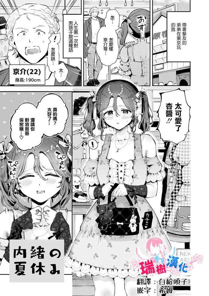 naisho no natsuyasumi cover