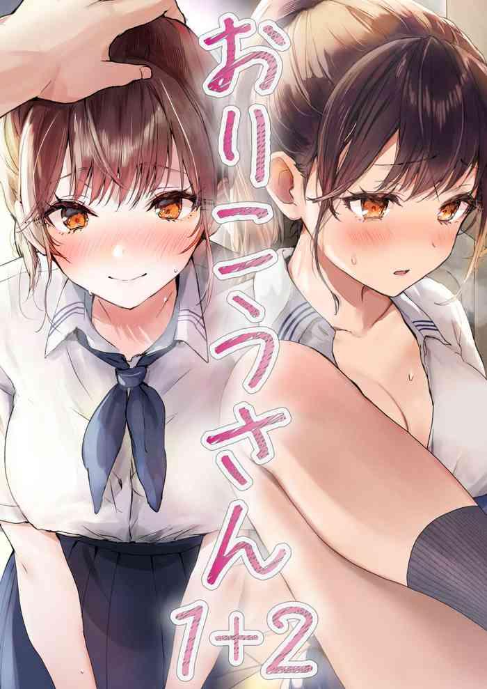 orikou san 1 2 cover