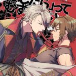 fushidara tte muzukashii cover