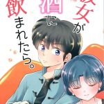 kanojo ga osake ni nomaretara cover