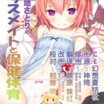 komeiji satori no classmate to hokentaiiku cover