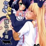 nyan nyan kyoukagasshuku cover